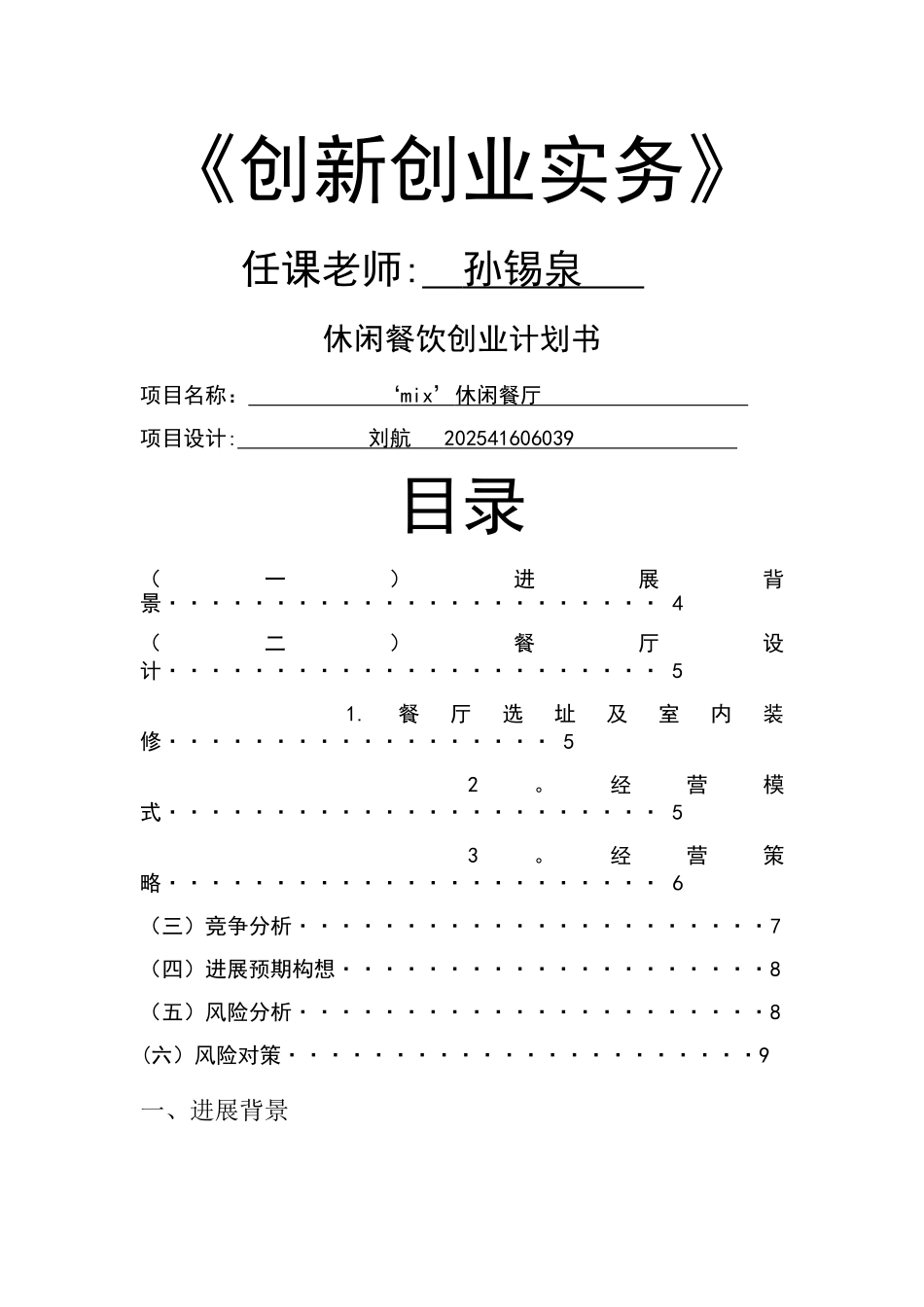 创新创业计划书70896_第1页