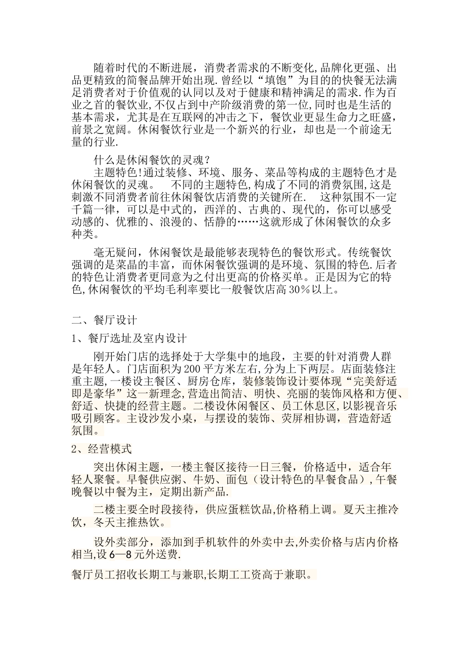 创新创业计划书70896_第2页