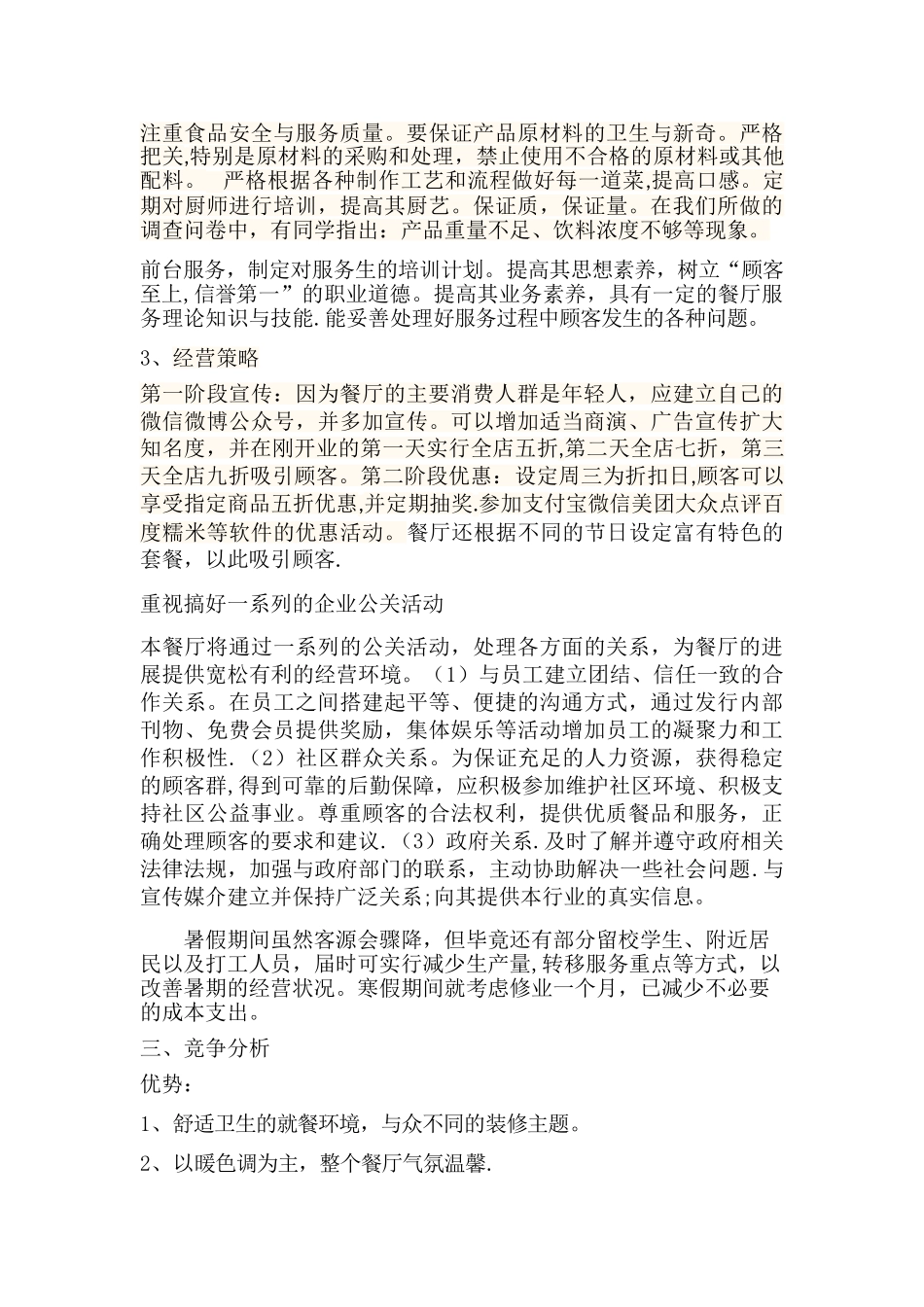 创新创业计划书70896_第3页