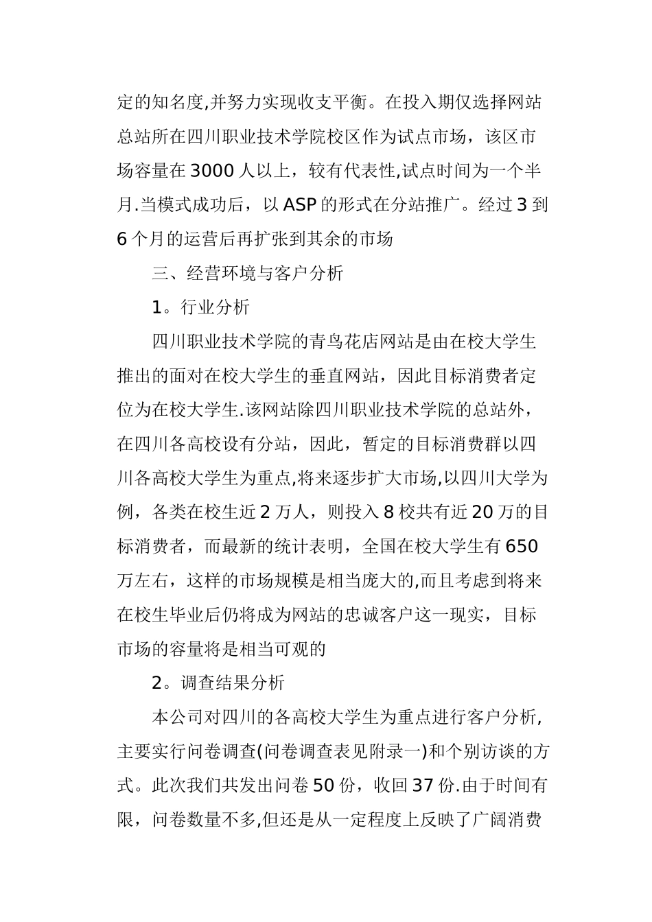 创新创业计划书39489_第3页