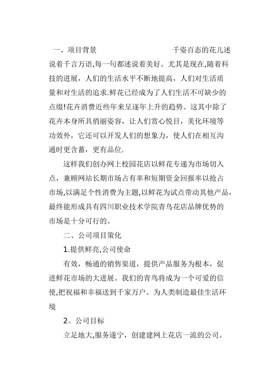 创新创业计划书70931_第2页