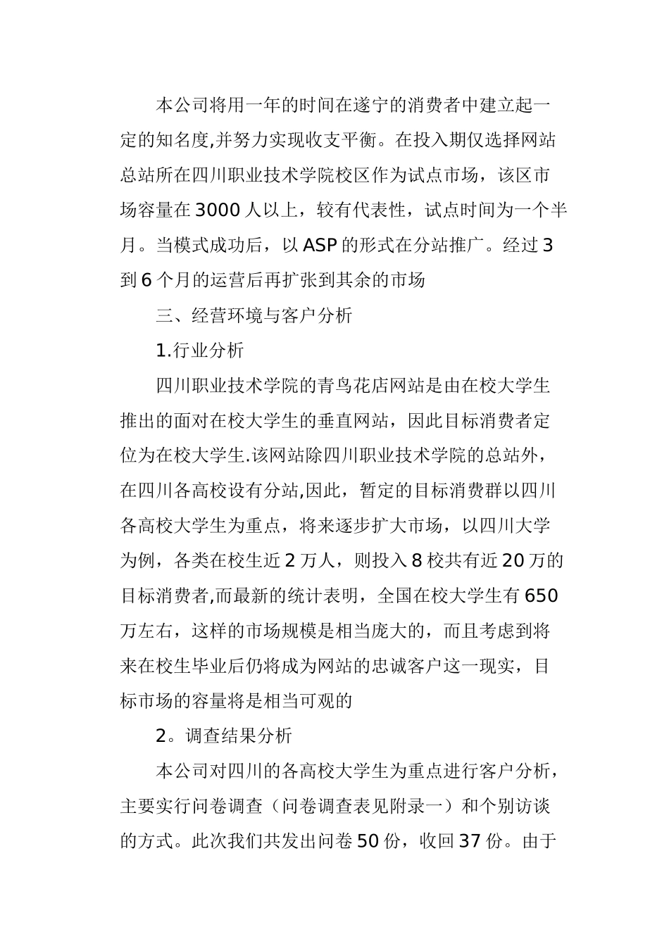 创新创业计划书70931_第3页