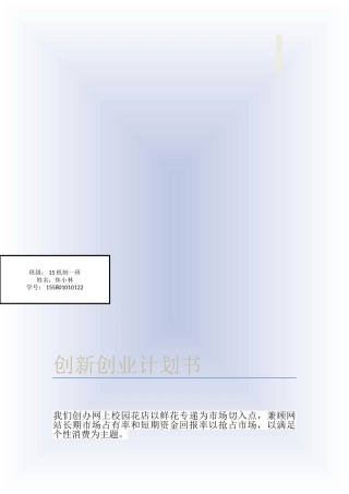 创新创业计划书70931