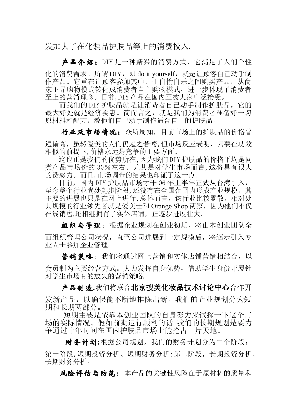 创新创业计划书32026_第2页