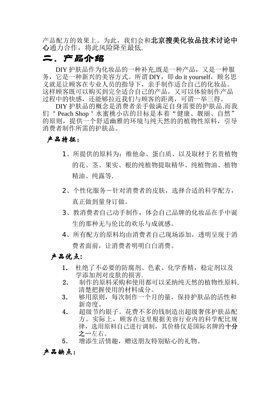 创新创业计划书32026_第3页