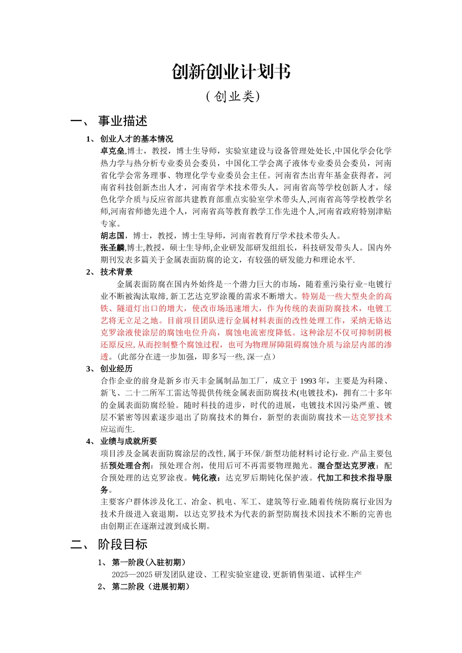 创新创业计划书32031_第1页