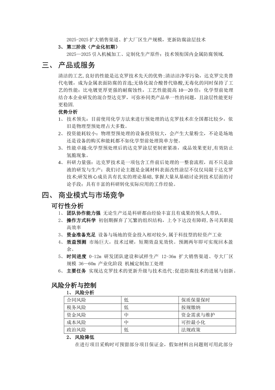 创新创业计划书32031_第2页