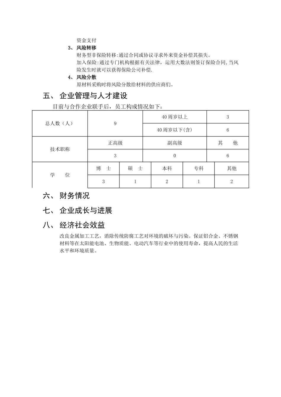 创新创业计划书32031_第3页