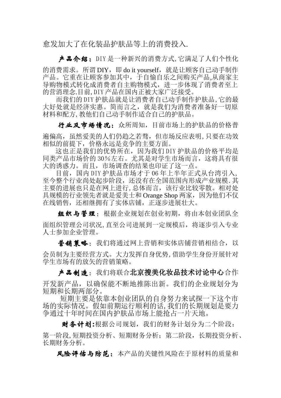 创新创业计划书98987_第2页