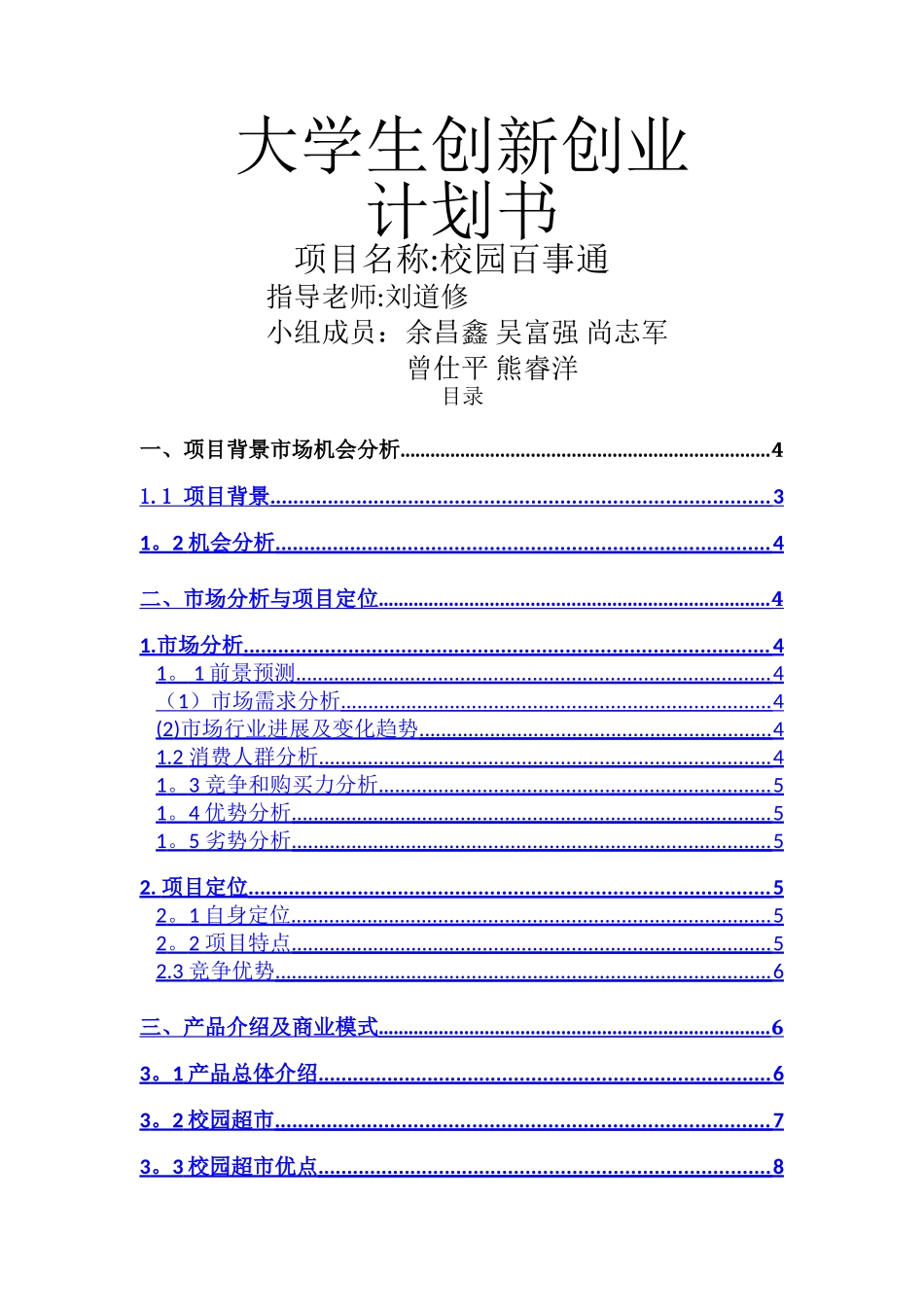 创新创业计划书37191_第1页