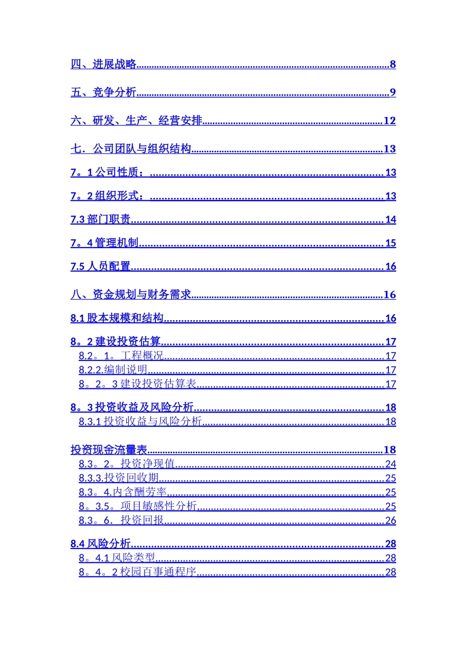 创新创业计划书37191_第2页
