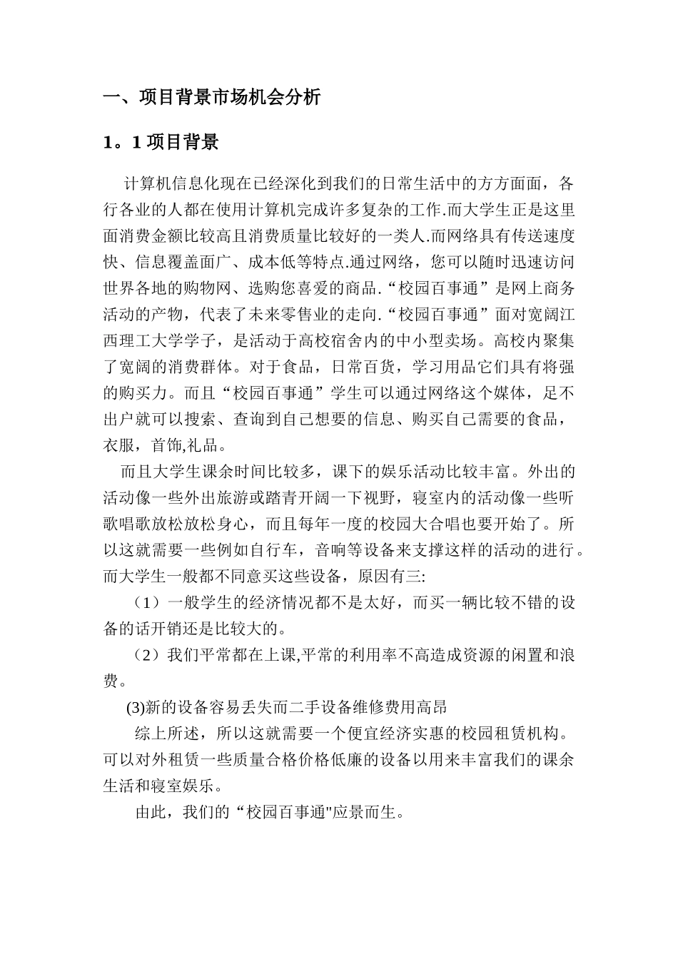 创新创业计划书37191_第3页