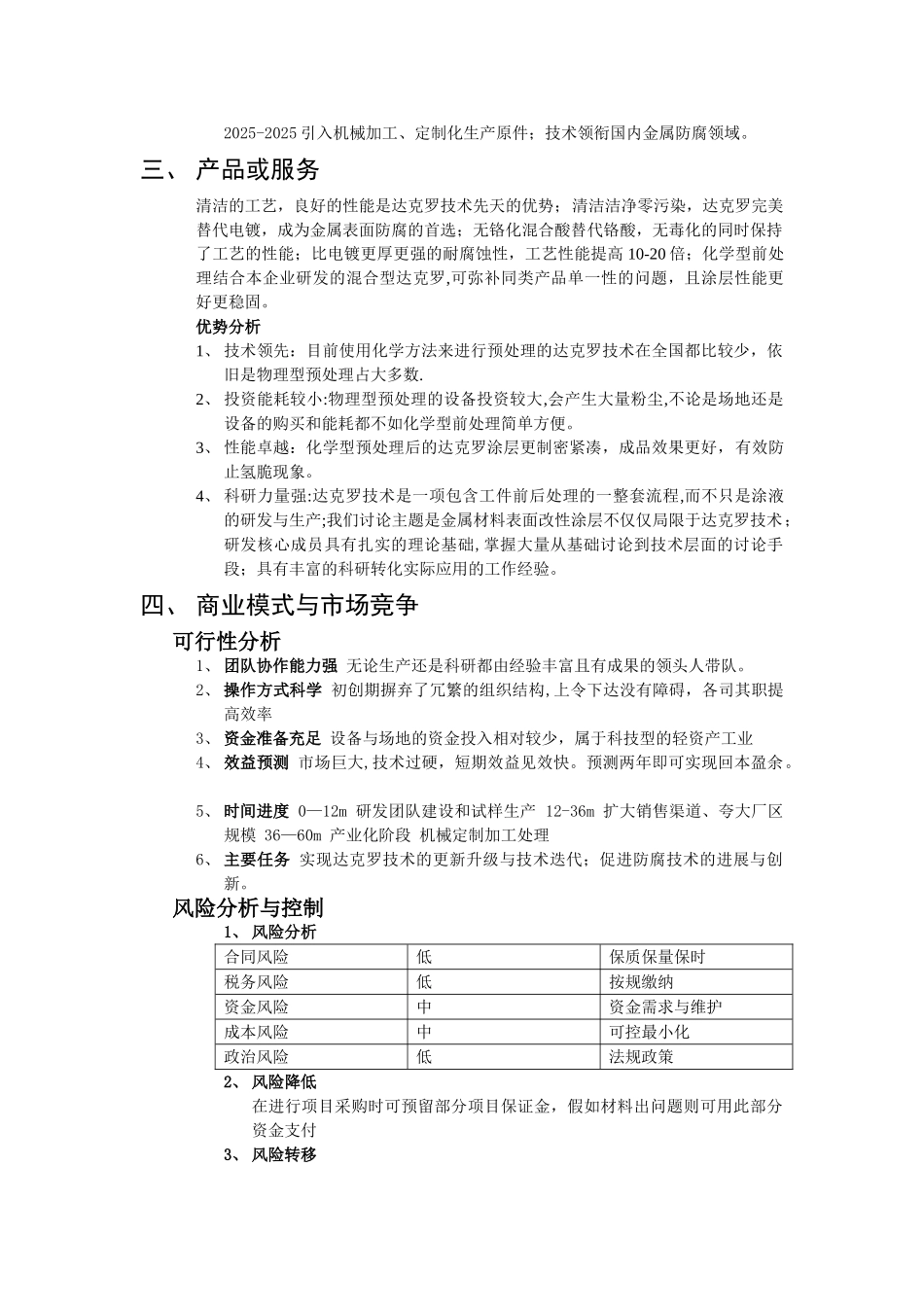 创新创业计划书70941_第2页