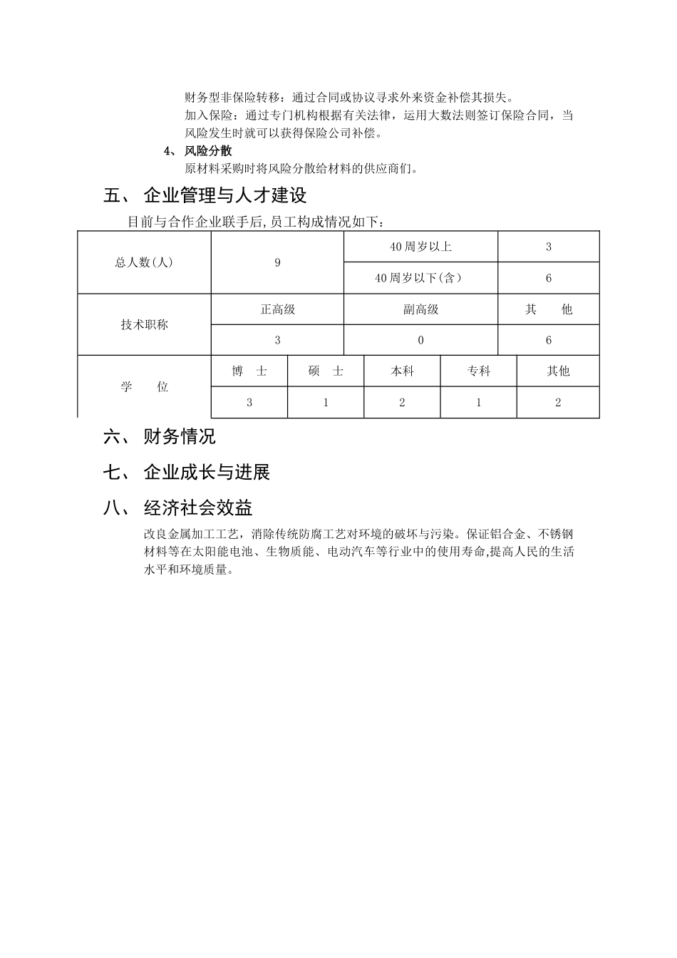 创新创业计划书70941_第3页