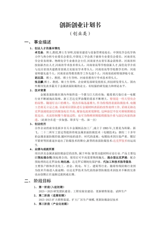 创新创业计划书70941