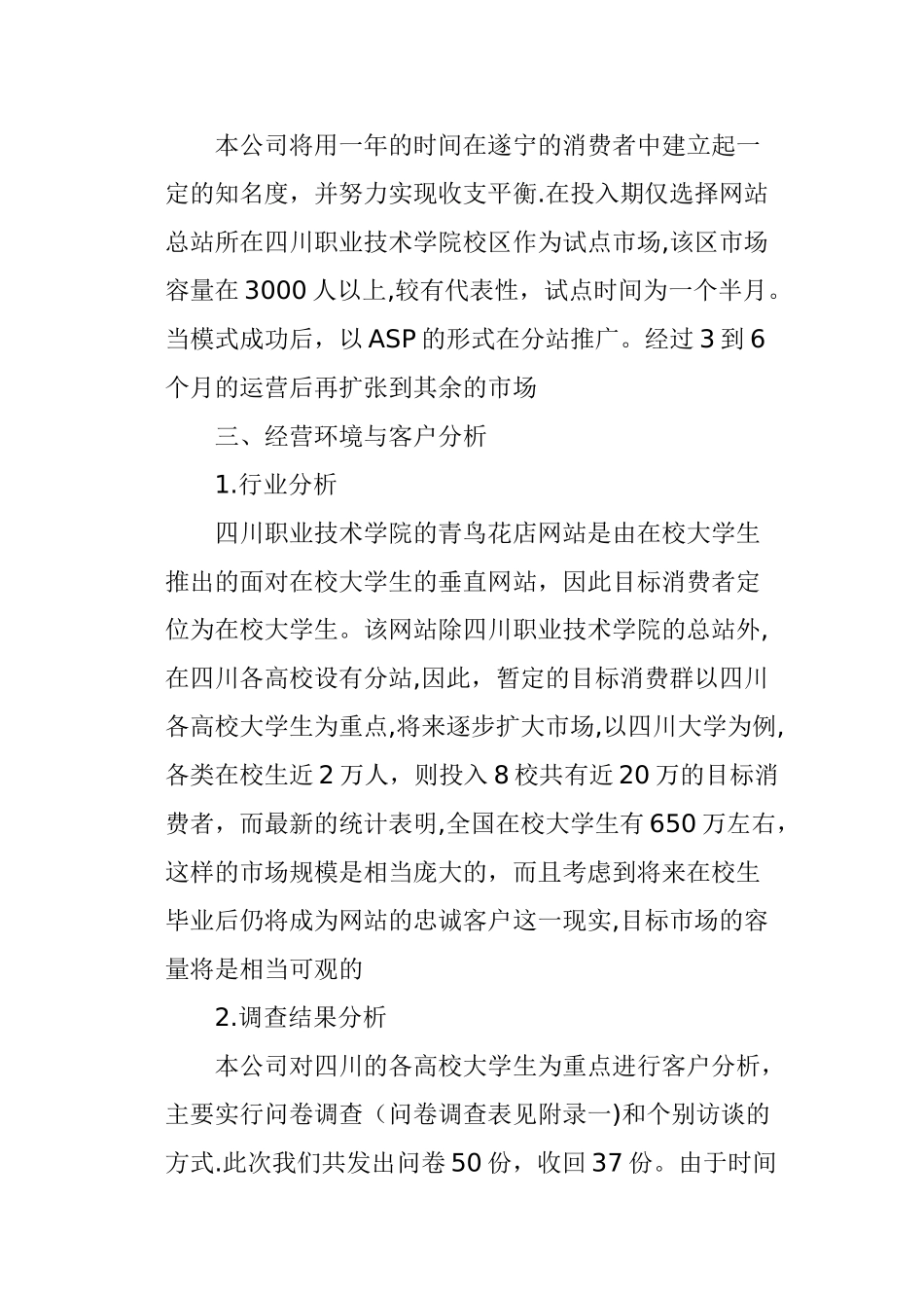 创新创业计划书99310_第3页