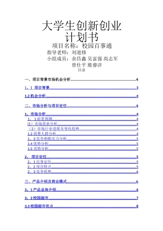 创新创业计划书99412