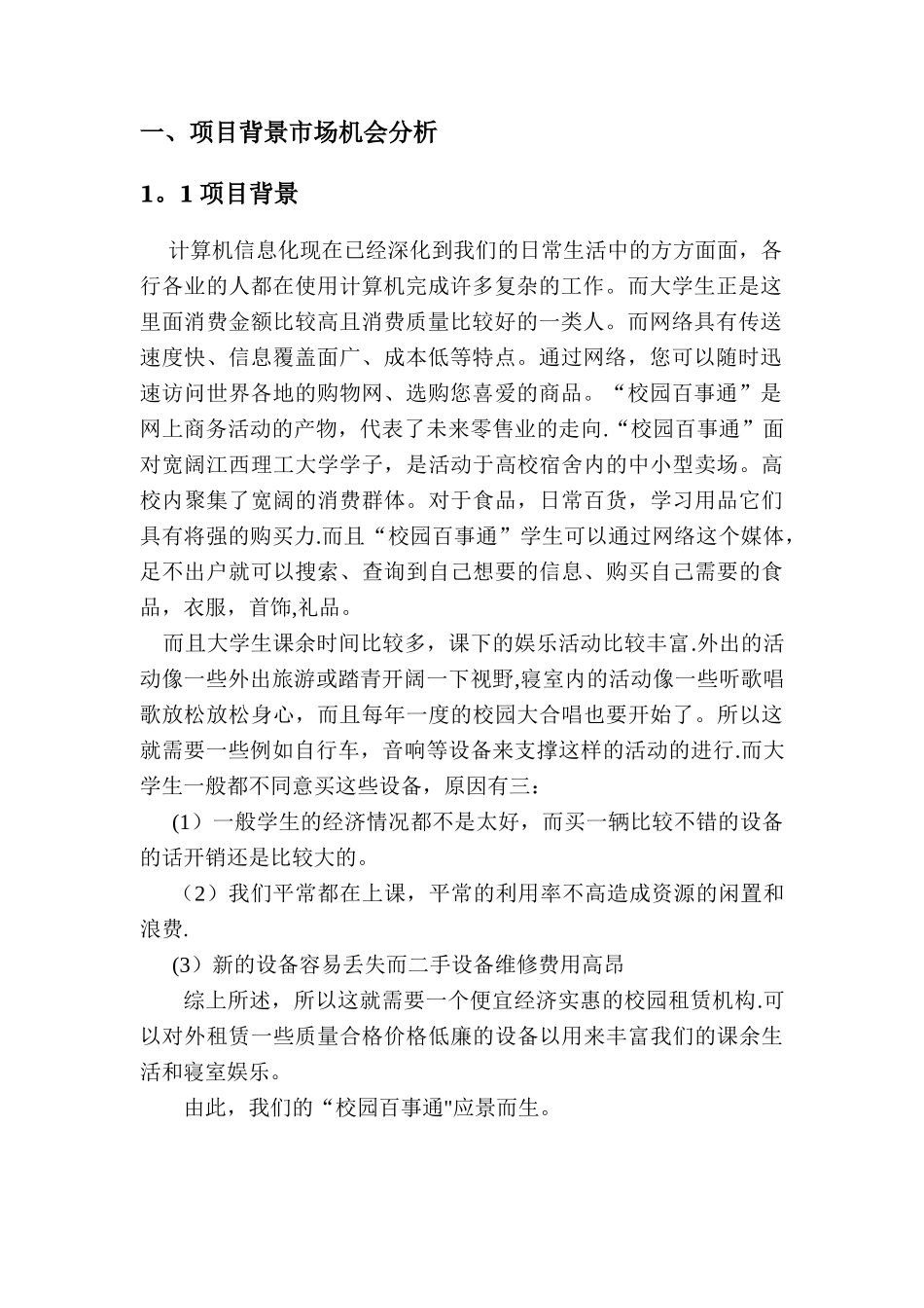 创新创业计划书70930_第3页