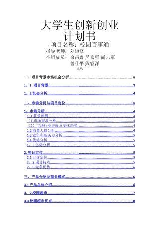 创新创业计划书70930