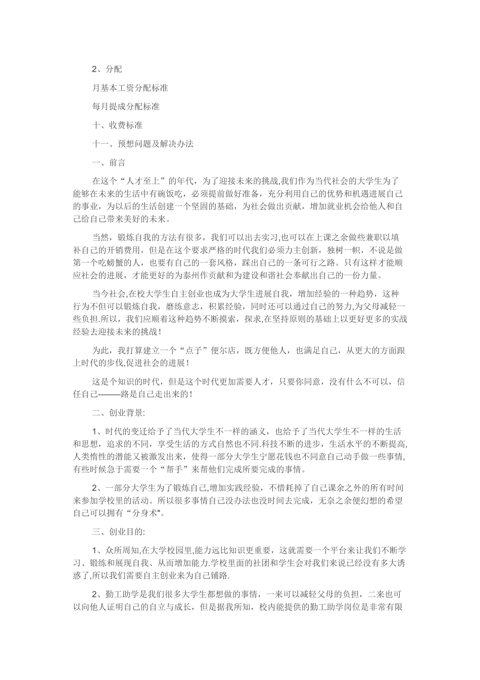 创新创业计划书范文_第2页