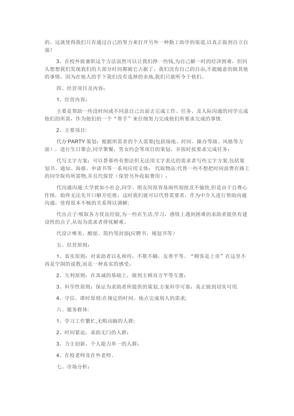 创新创业计划书范文_第3页