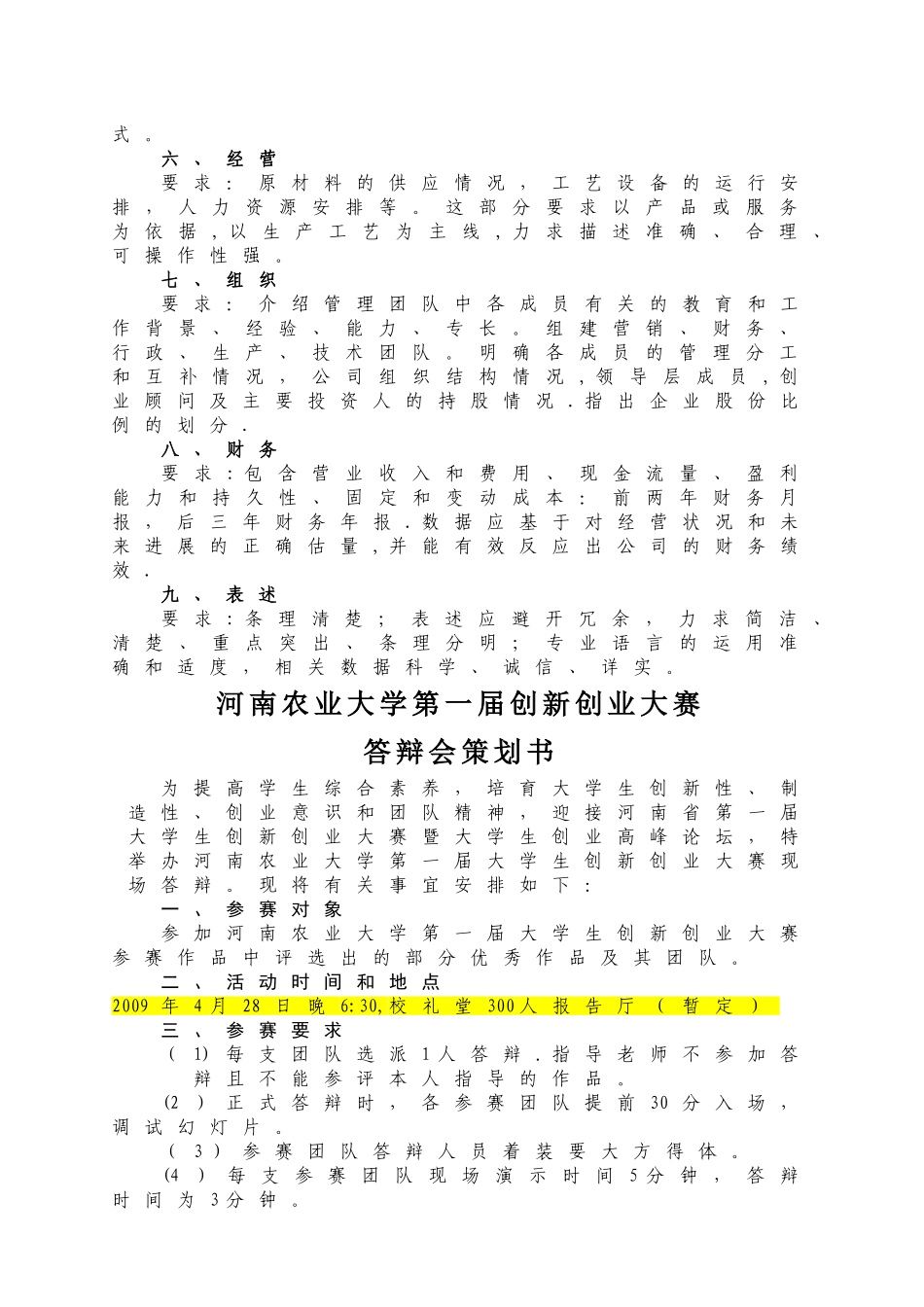 创新创业计划大赛评审方案_第2页