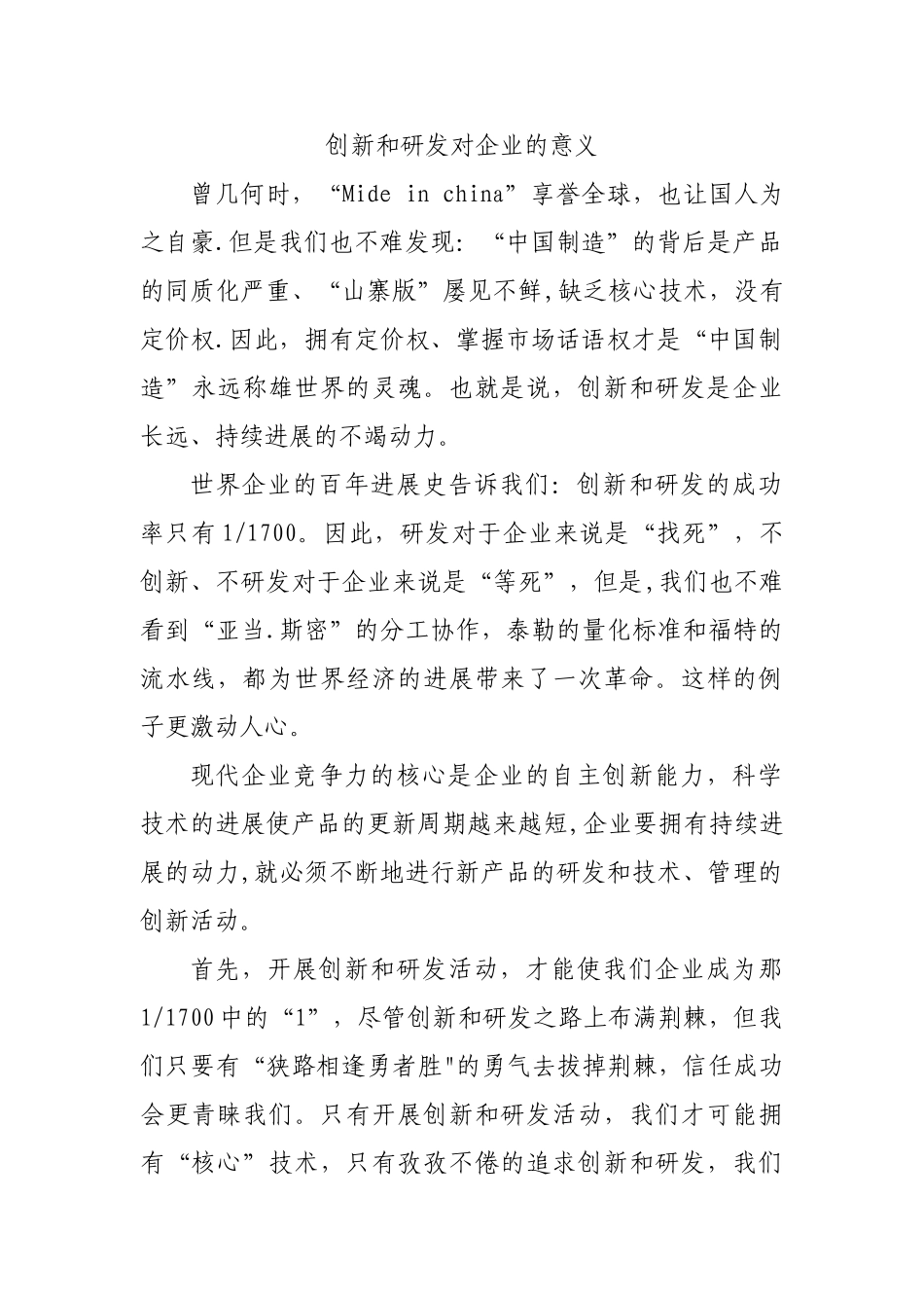 创新和研发对企业的意义_第1页