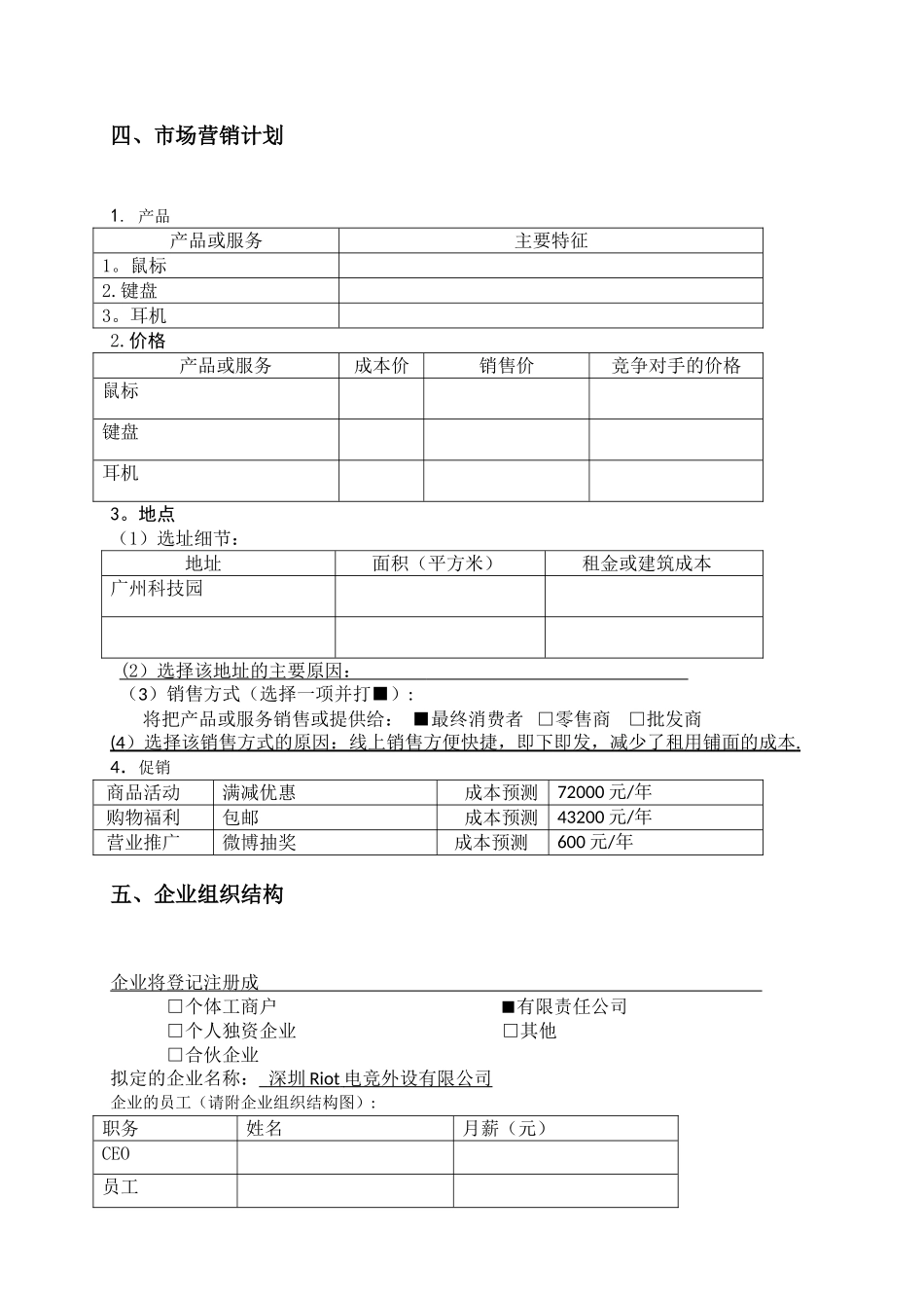 创新创业计划书99508_第3页