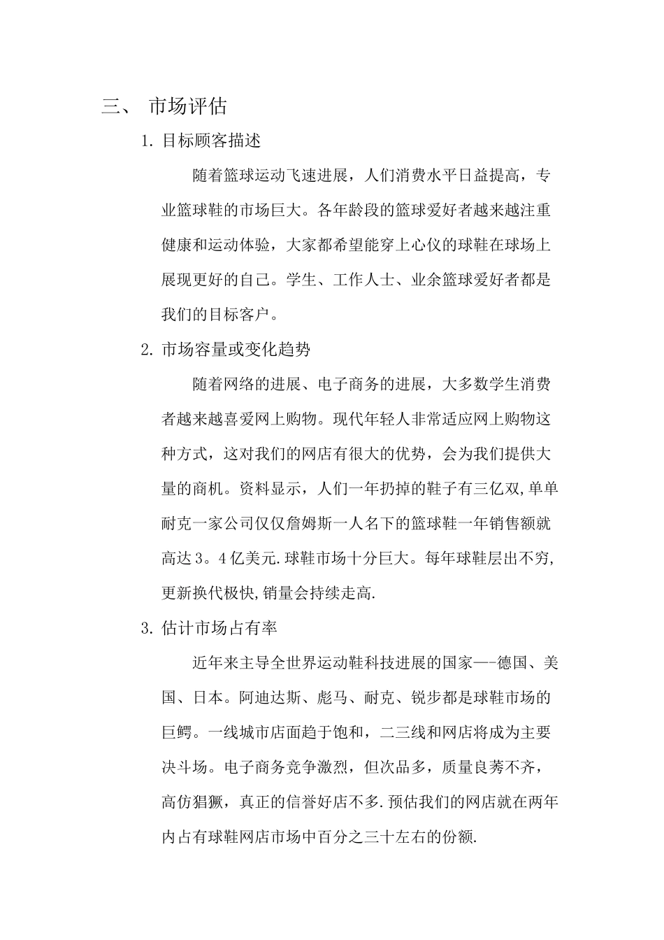 创新创业计划书SYB_第3页