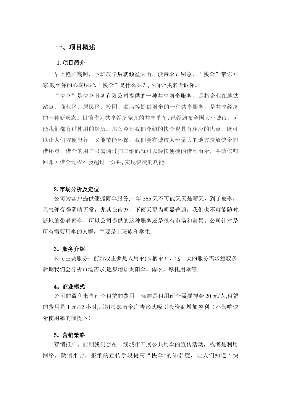 创新创业项目计划书_第3页