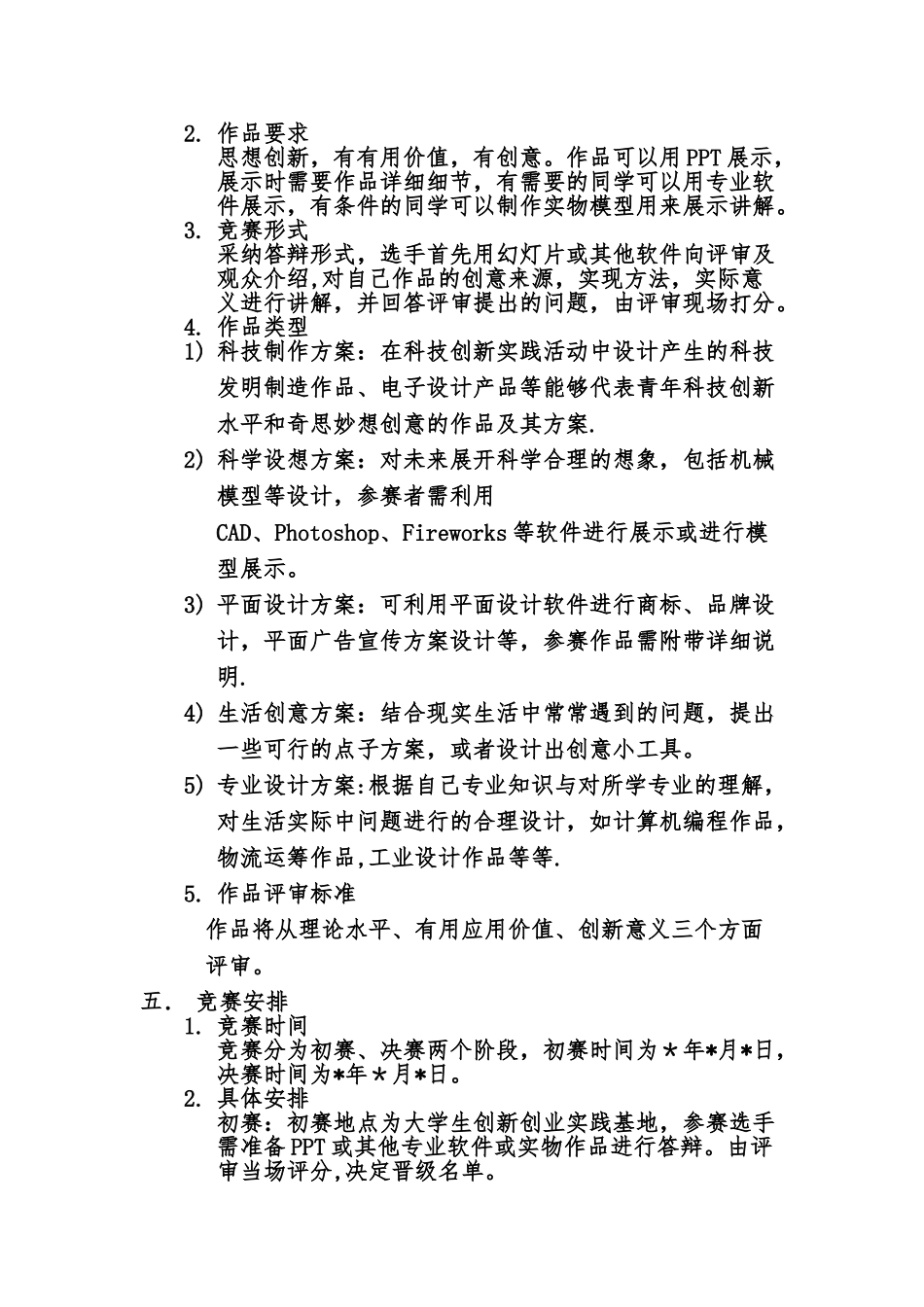 创新创意大赛策划_第2页