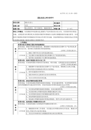 创新团队岗位职责说明书