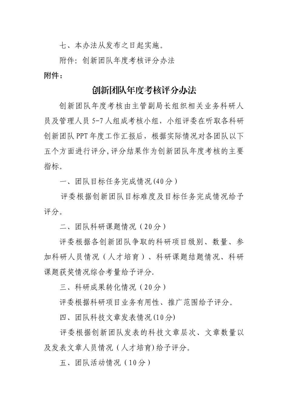 创新团队管理与考核评分办法_第2页