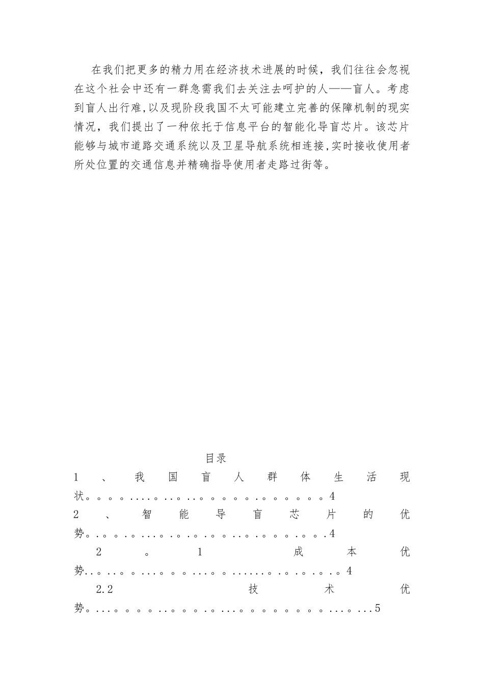 创新创意策划书_第2页