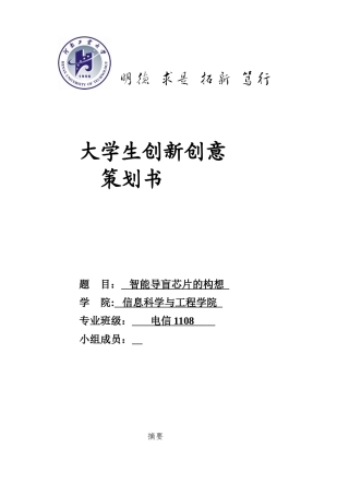 创新创意策划书