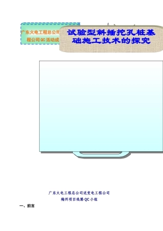创新型QC小组成果总结材料范本