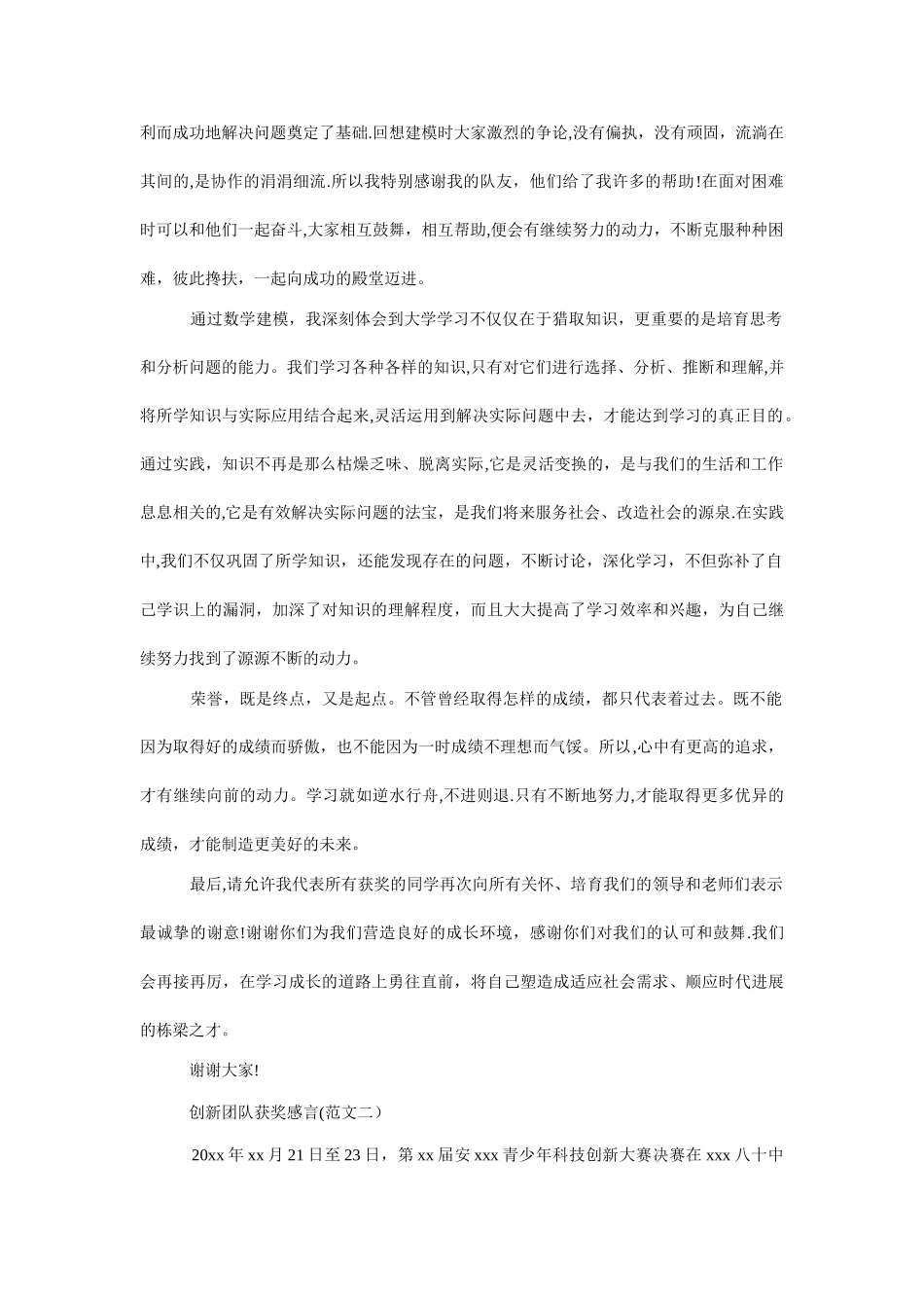 创新团队获奖感言_第2页