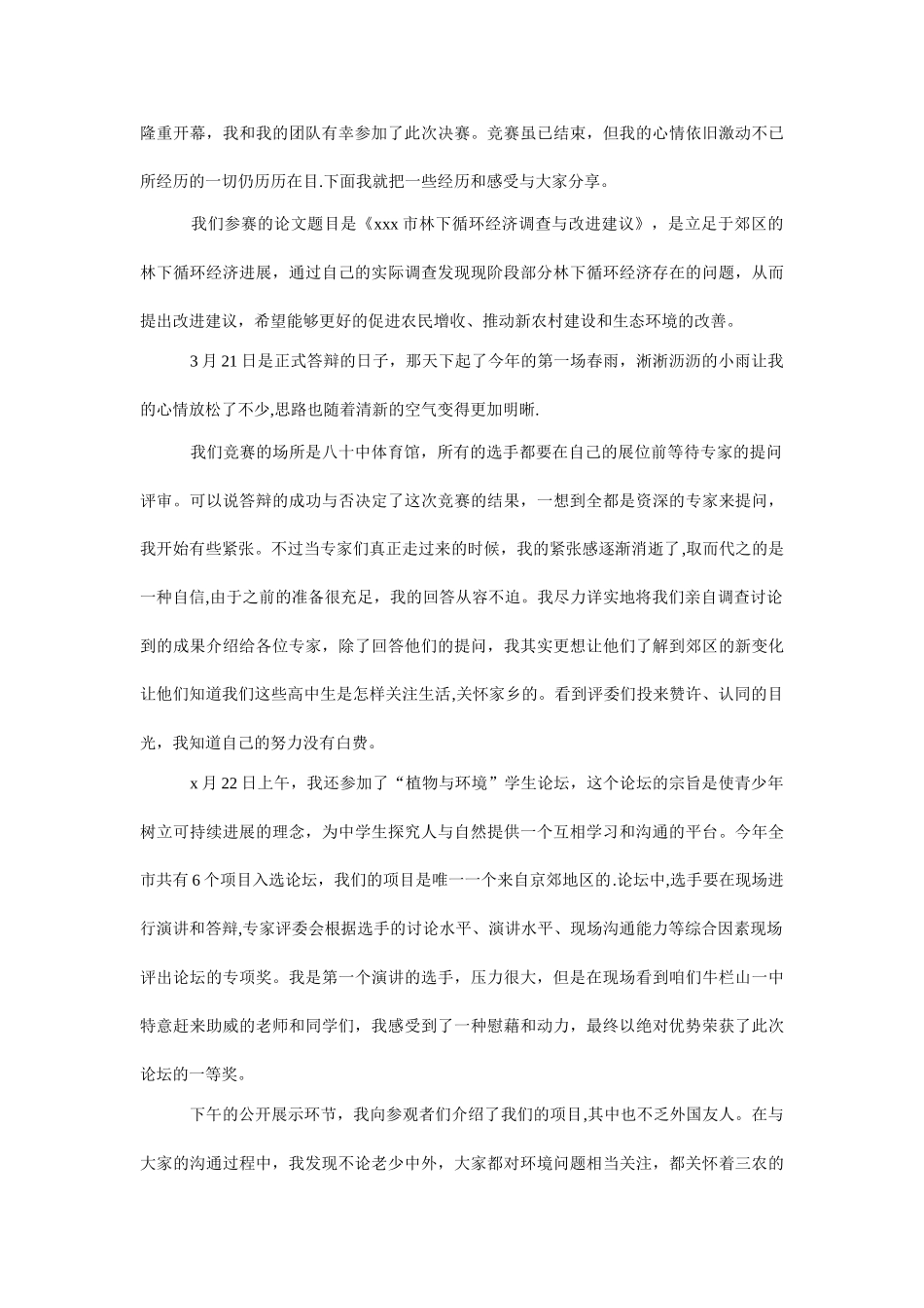 创新团队获奖感言_第3页