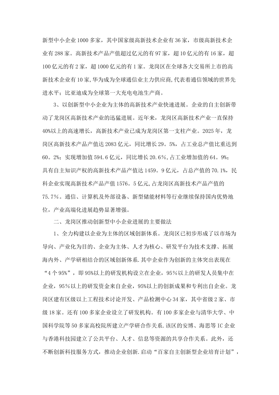 创新型中小企业发展存在的困难及政策建议分析_第2页