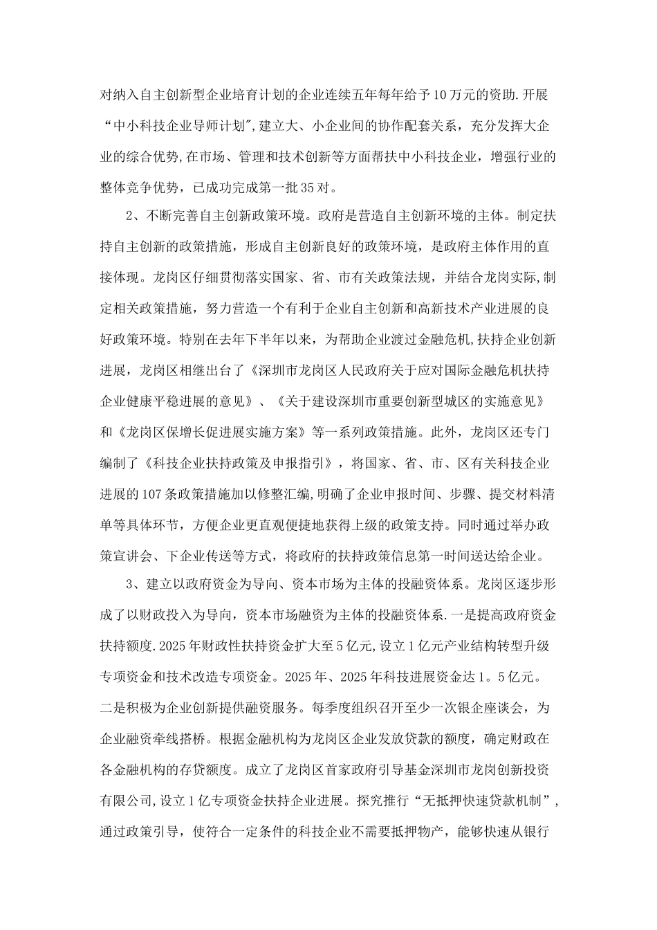 创新型中小企业发展存在的困难及政策建议分析_第3页