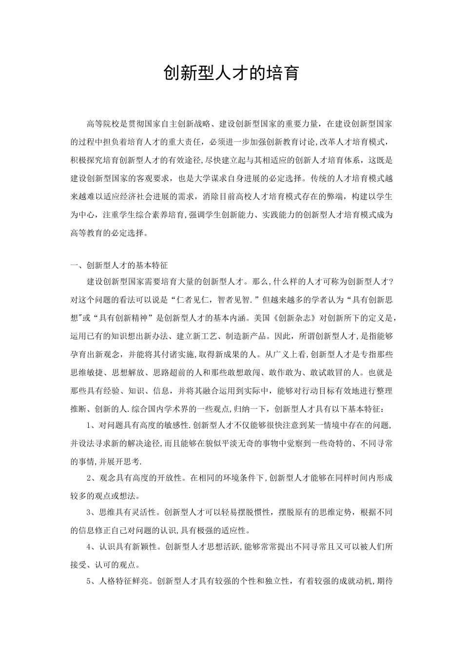 创新型人才培养_第1页