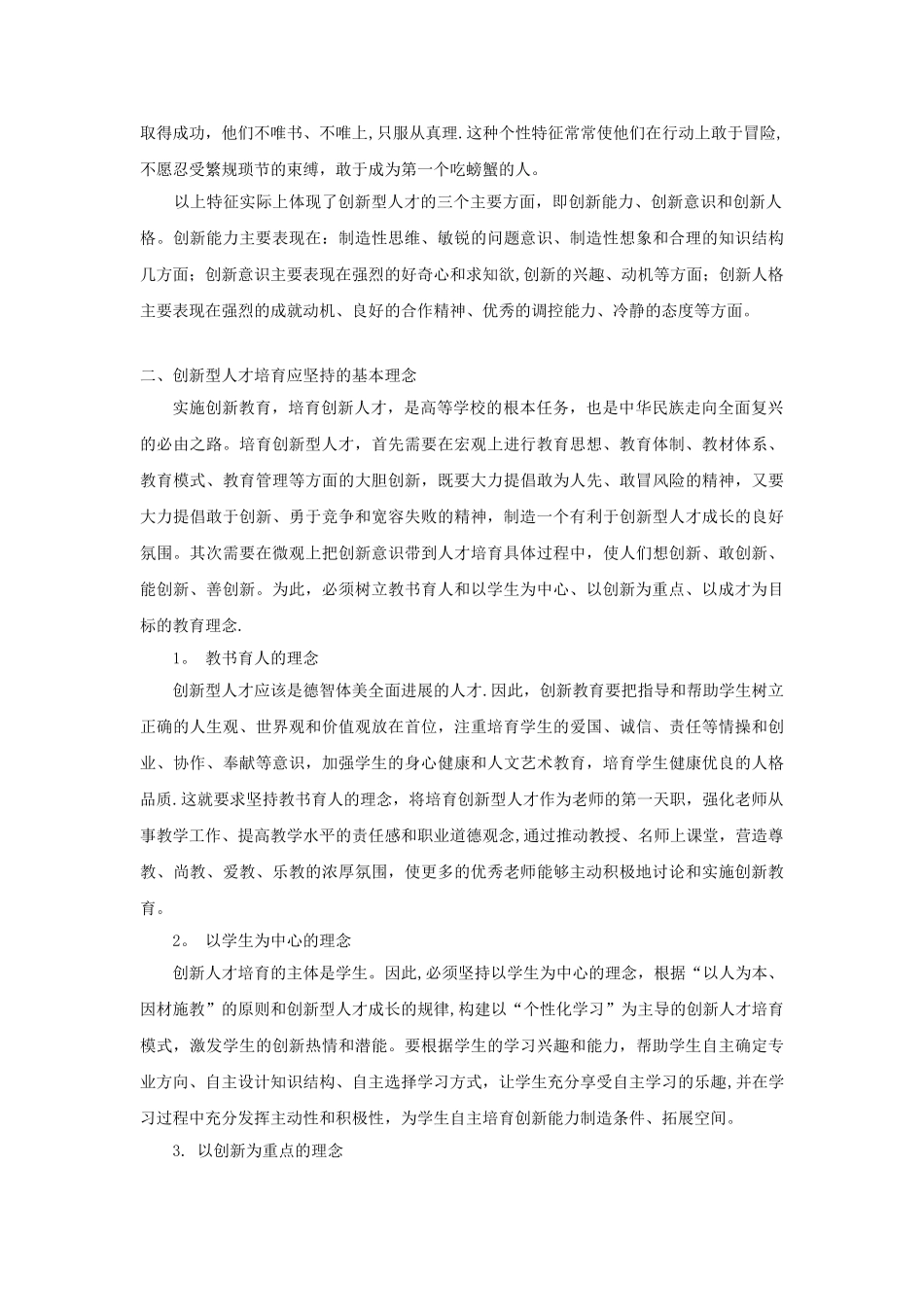 创新型人才培养_第2页