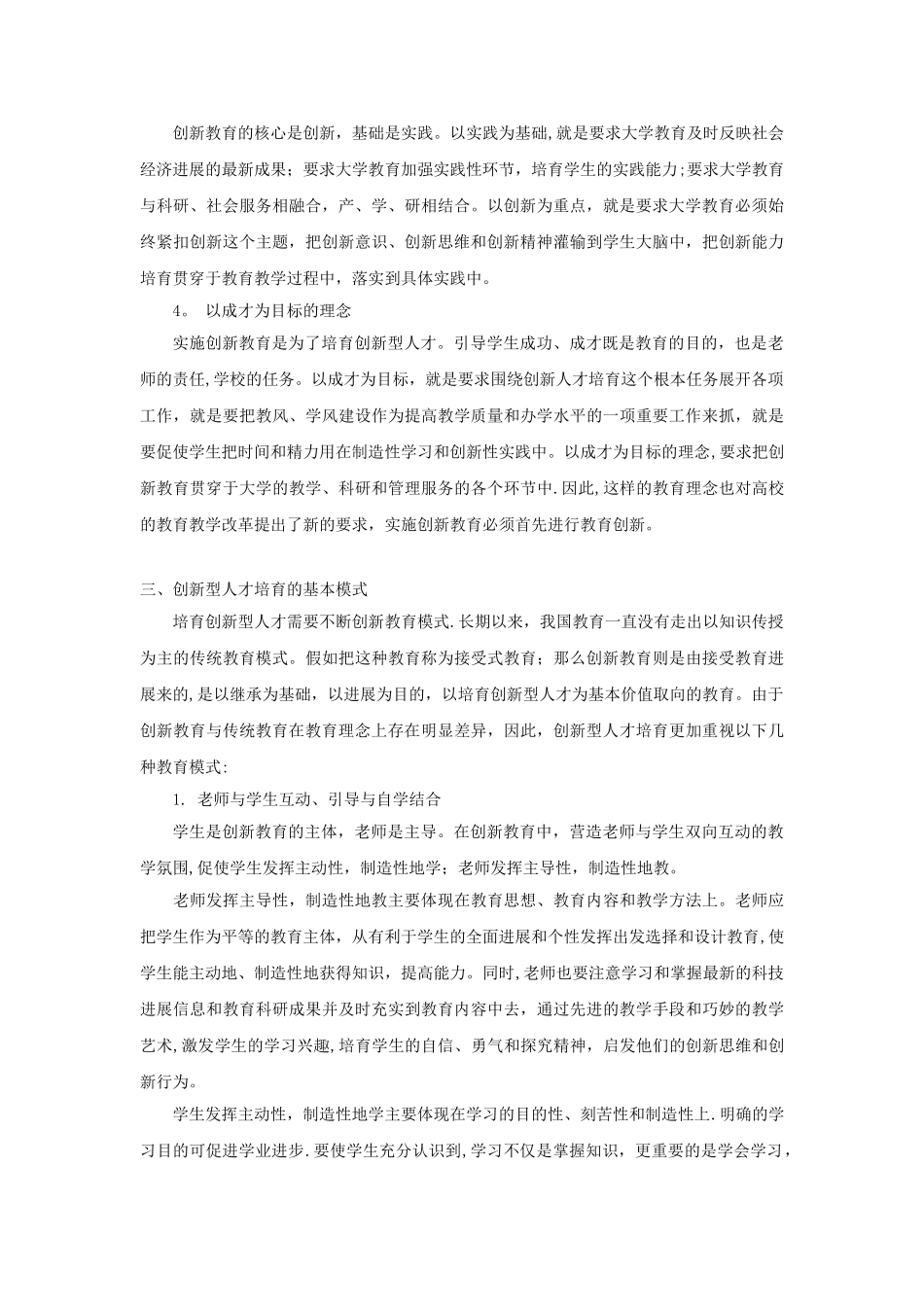 创新型人才培养_第3页