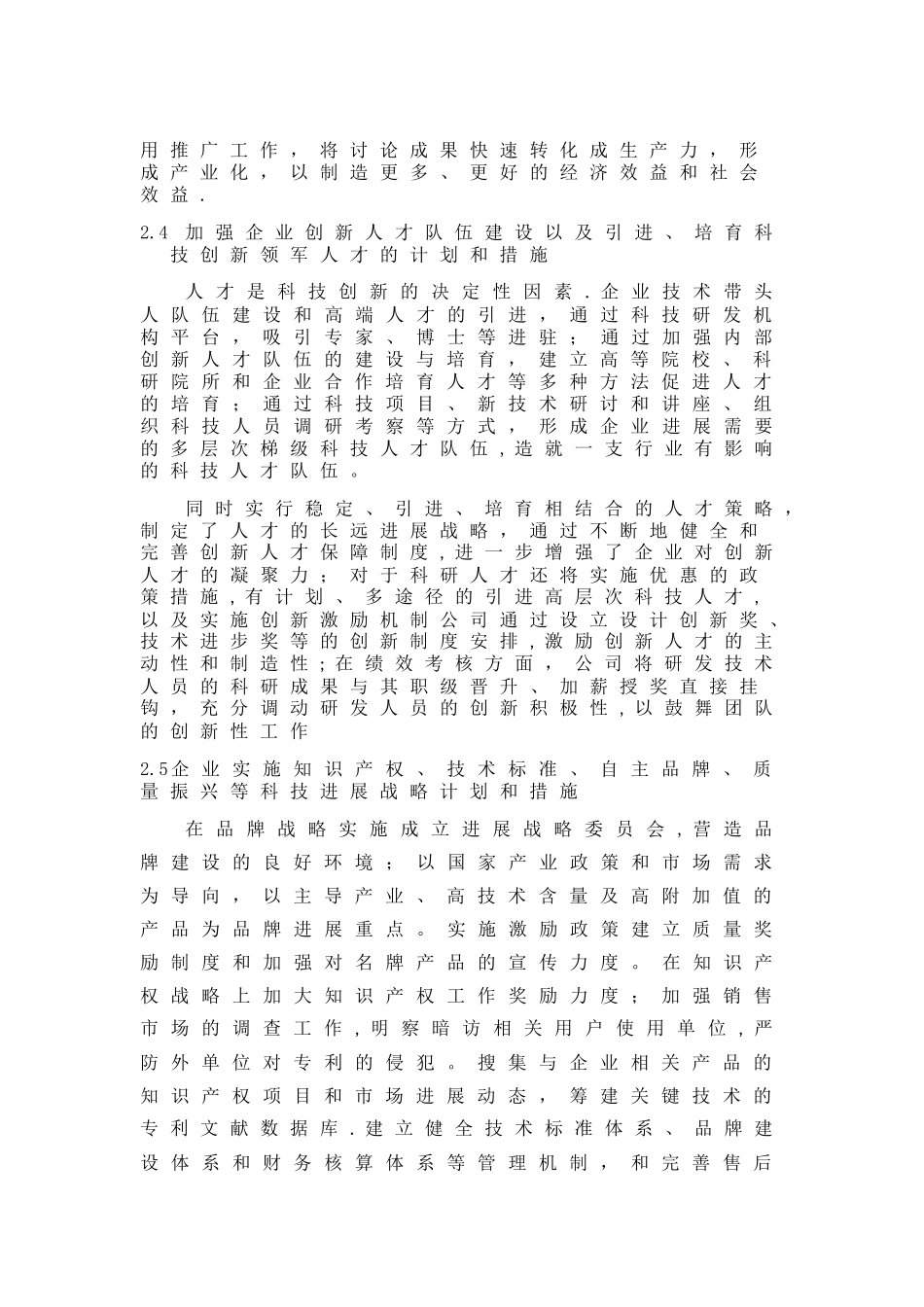创新型企业建设方案_第2页