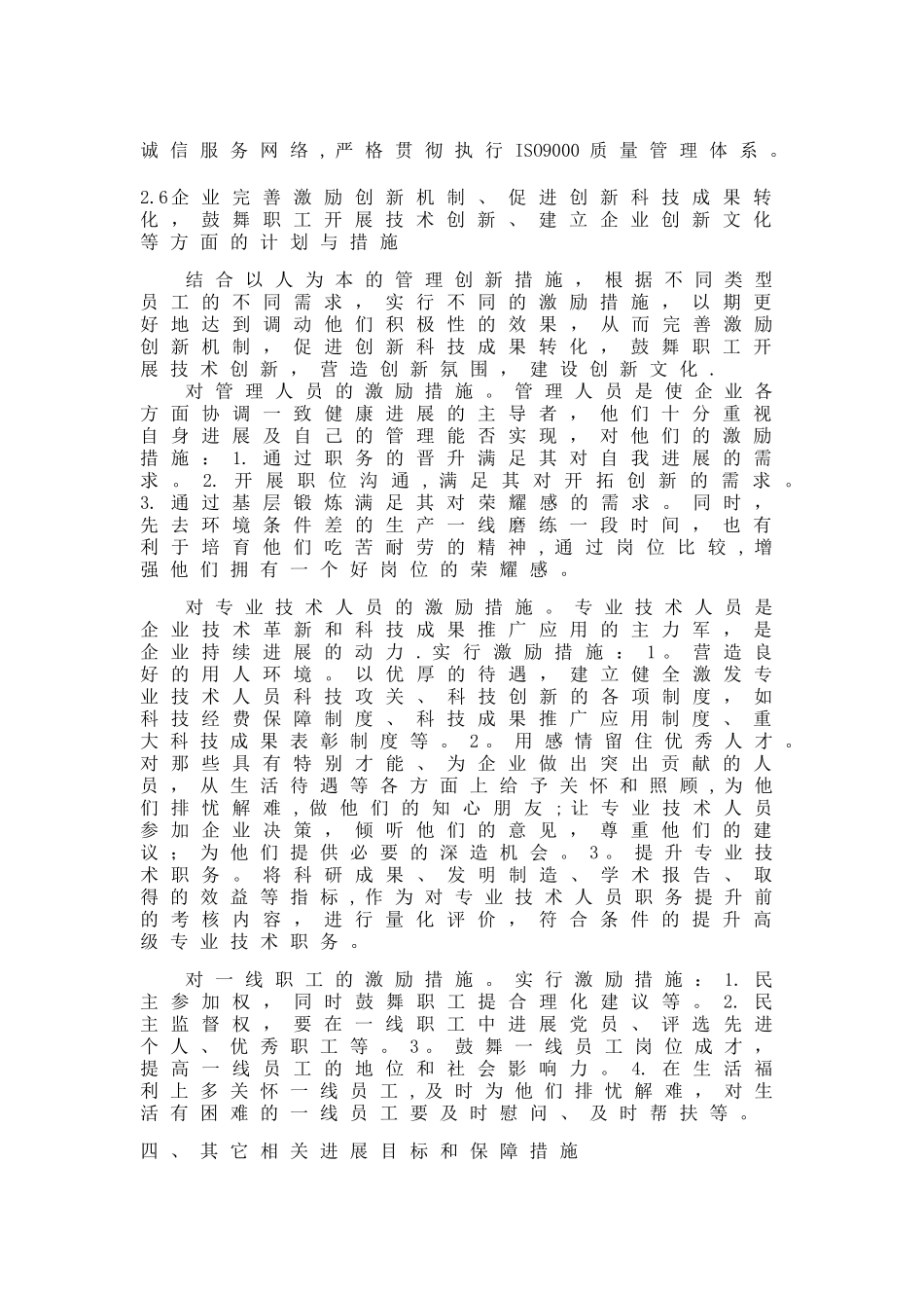 创新型企业建设方案_第3页