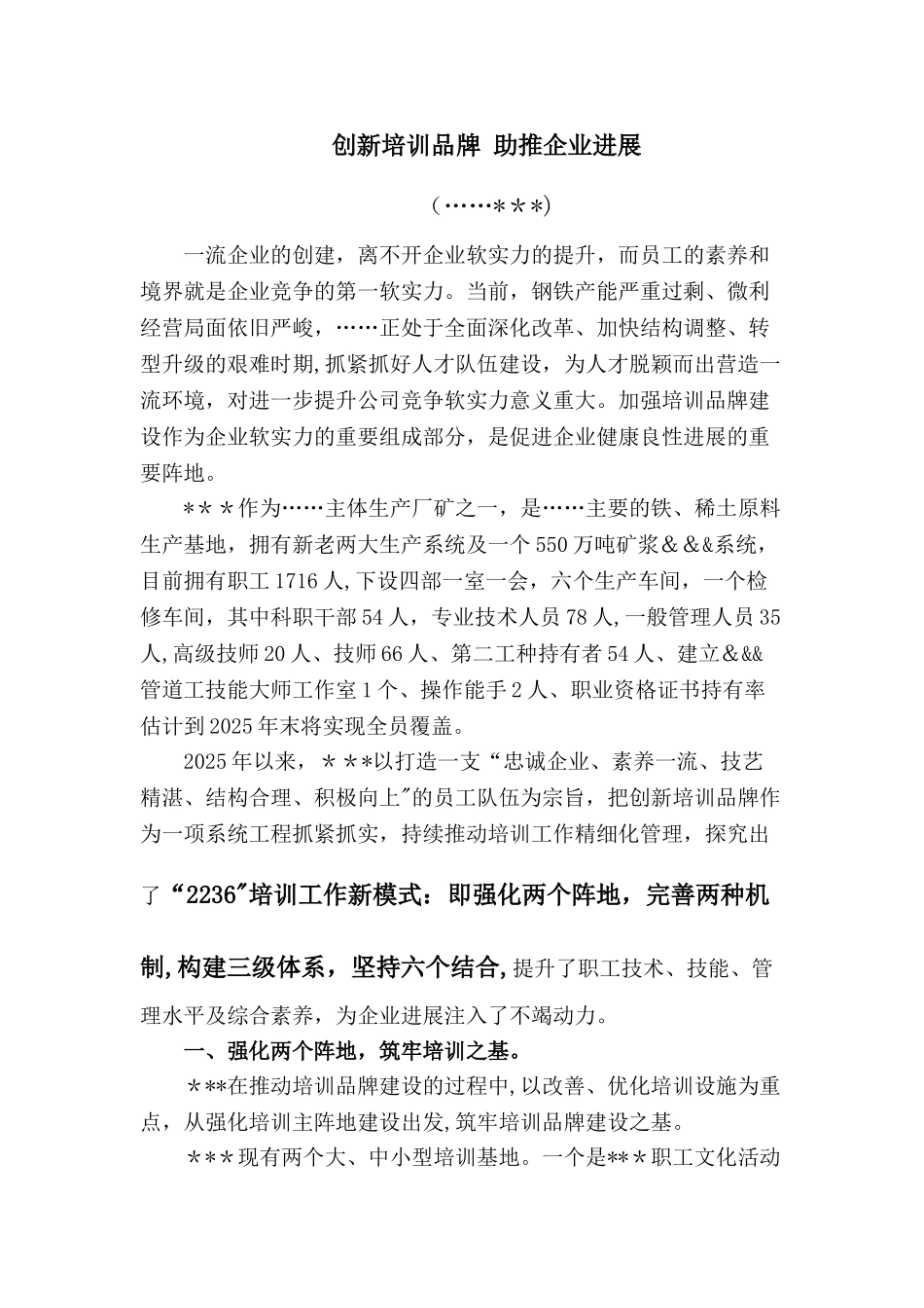 创新培训品牌-助推企业发展_第1页