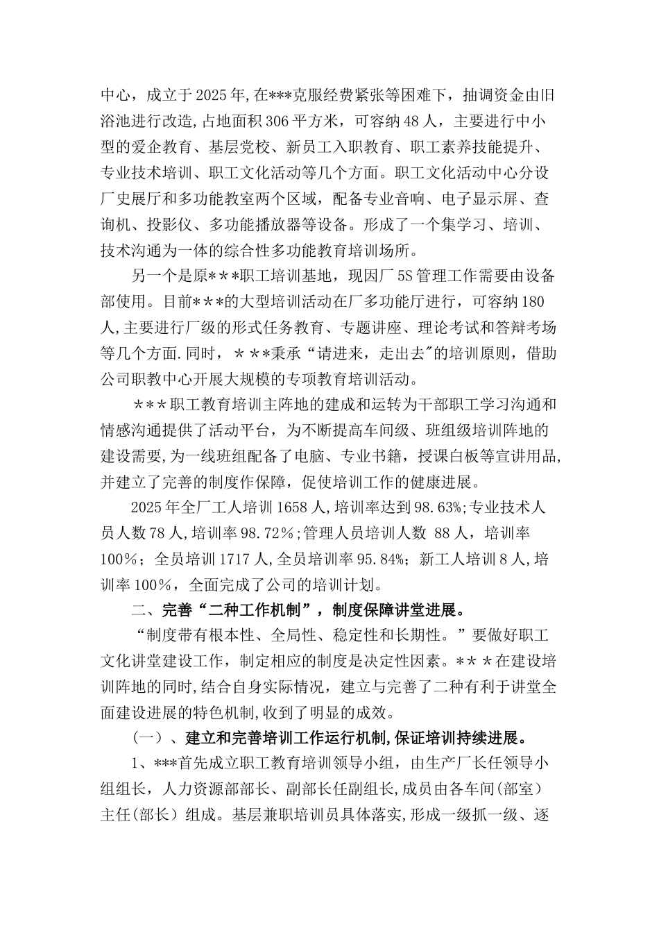 创新培训品牌-助推企业发展_第2页