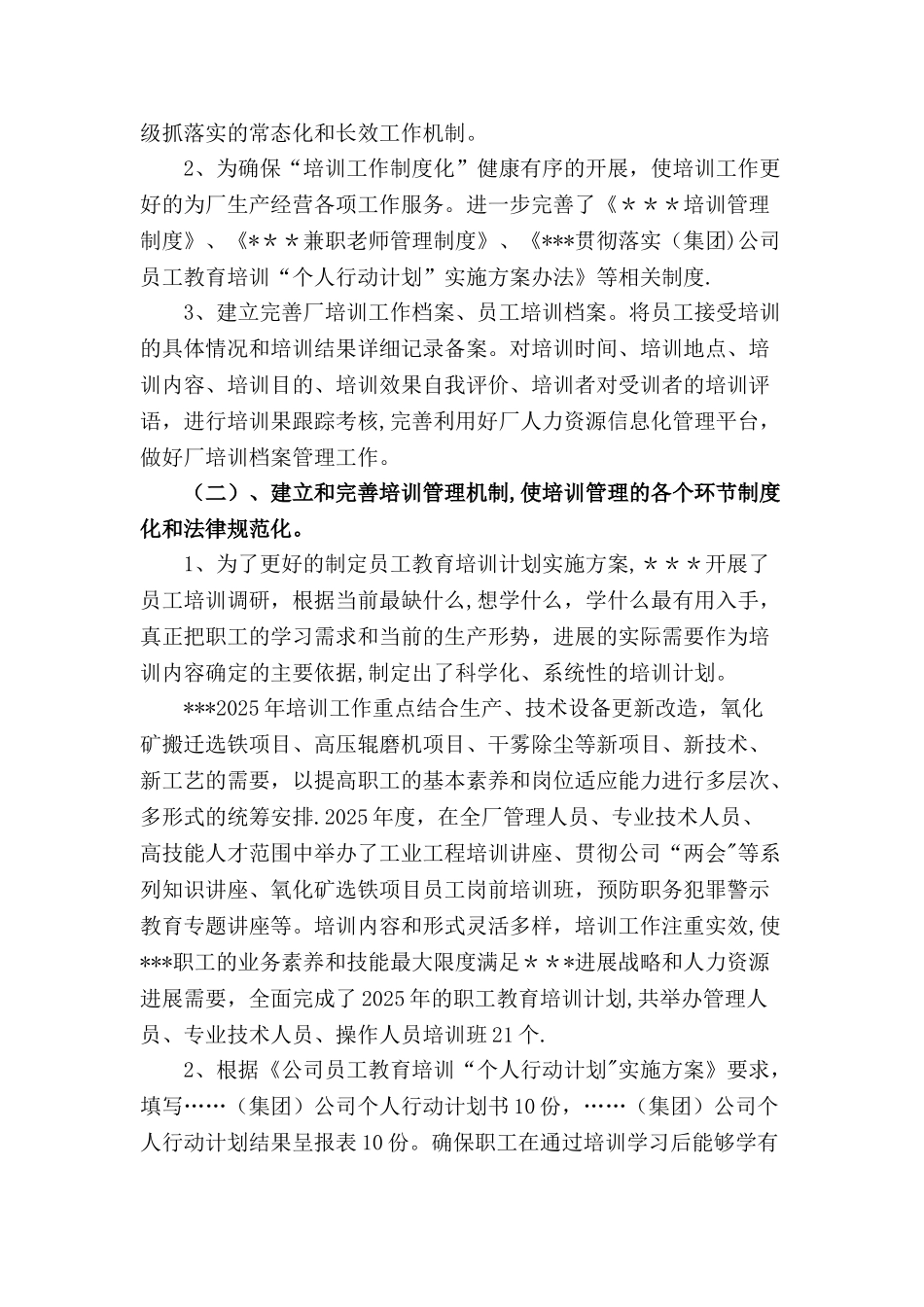 创新培训品牌-助推企业发展_第3页