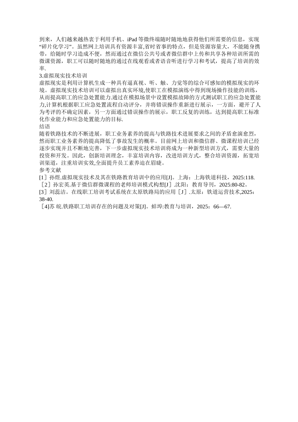 创新培训方式提高培训质量_第2页