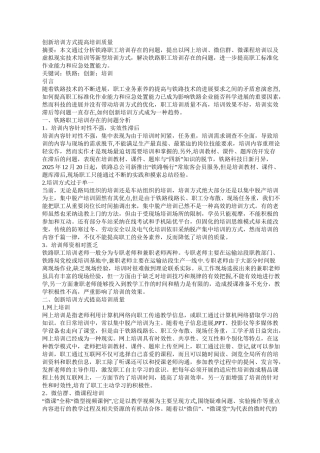 创新培训方式提高培训质量